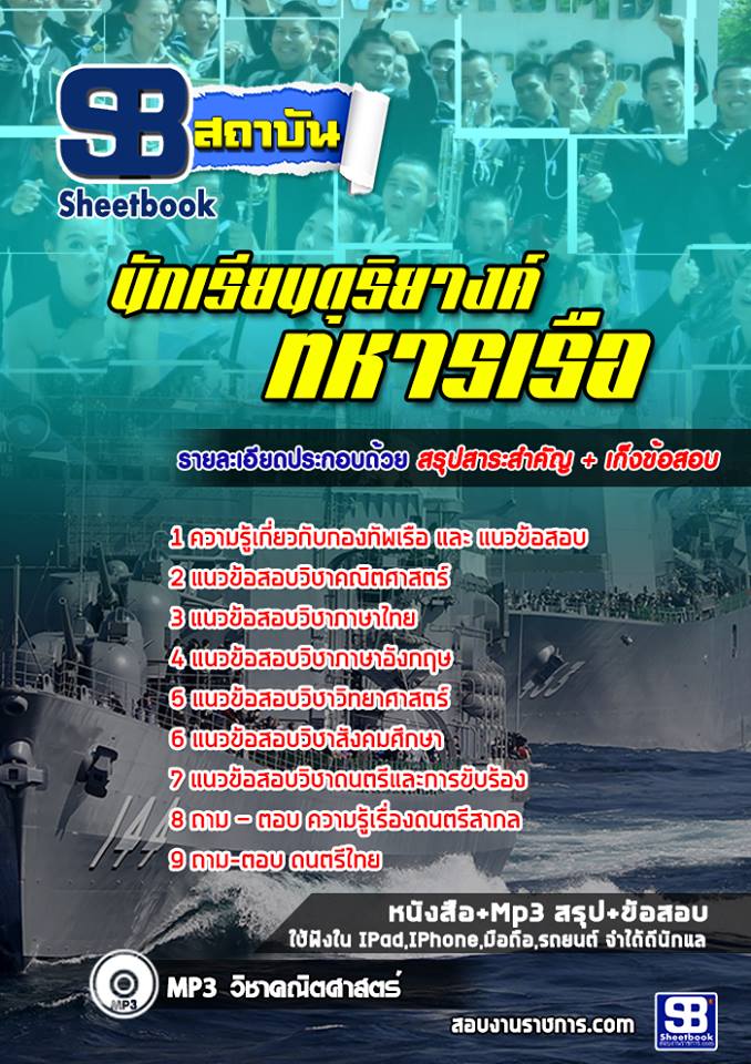 แนวข้อสอบนักเรียนดุริยางค์ทหารเรือ NEW