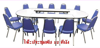 โต๊ะประชุมทรงไข่ พับได้ 12 ที่นั่ง พร้อมเก้าอี้