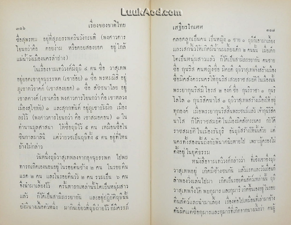 เรื่องของชาติไทย