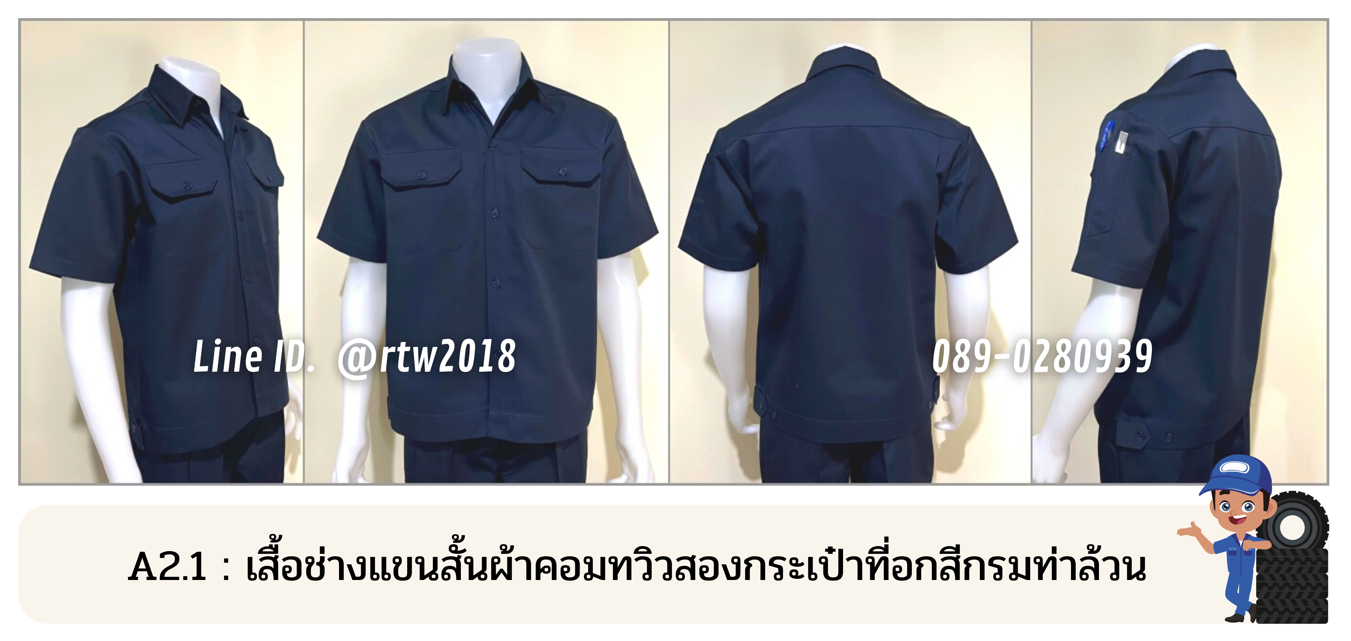 รหัส A2.1 : เสื้อช่างแขนสั้นผ้าคอมทวิวสองกระเป๋าที่อกสีกรมท่าล้วน
