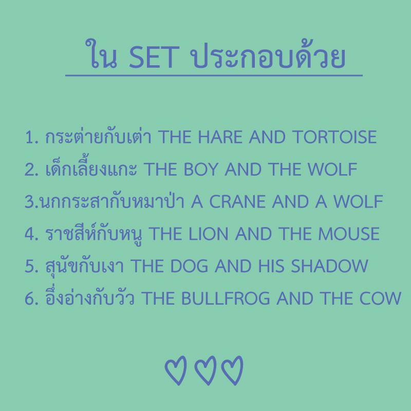 หนังสือนิทานสำหรับเด็ก ชุดที่1 รวม6เล่ม ขายส่ง nongnini1988