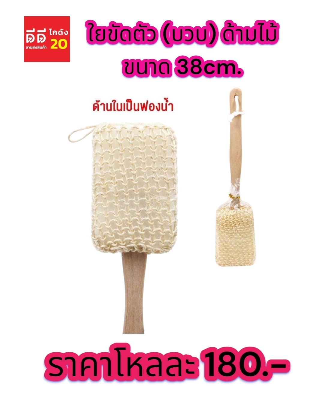 ใยขัดตัว *ด้ามไม้*