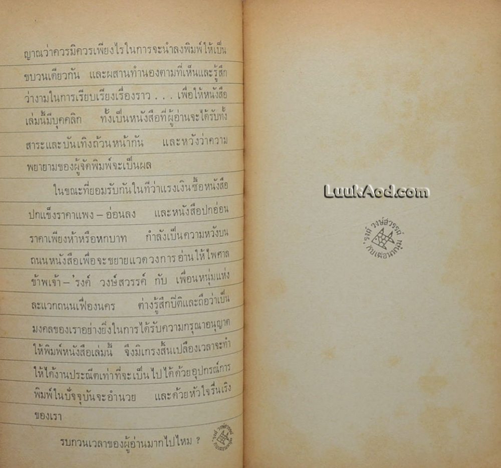 จากหน้า 5 หนังสือพิมพ์สยามรัฐ