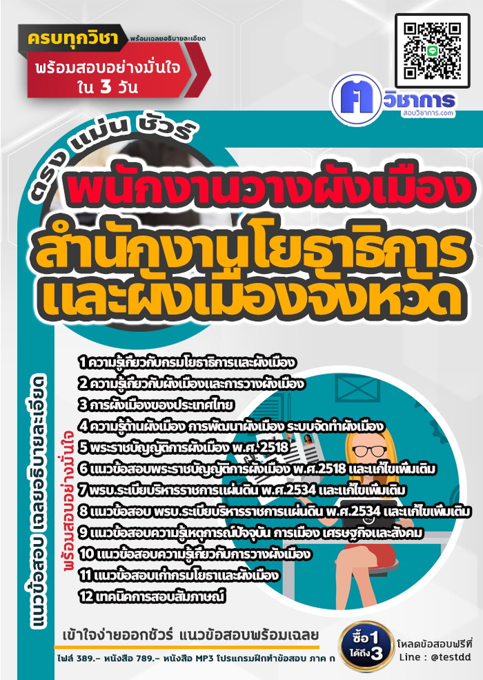 หนังสือสอบงานราชการพนักงานวางผังเมือง สำนักงานโยธาธิการและผังเมืองจังหวัด