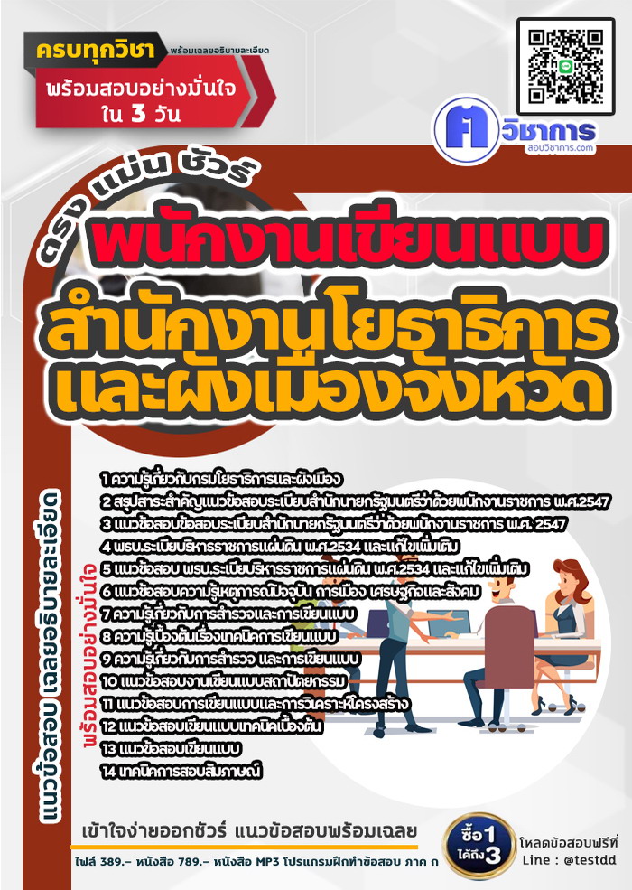 หนังสือสอบงานราชการพนักงานเขียนแบบ สำนักงานโยธาธิการและผังเมืองจังหวัด