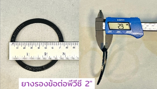 ยางรองข้อต่อพีวีซี (1อัน)