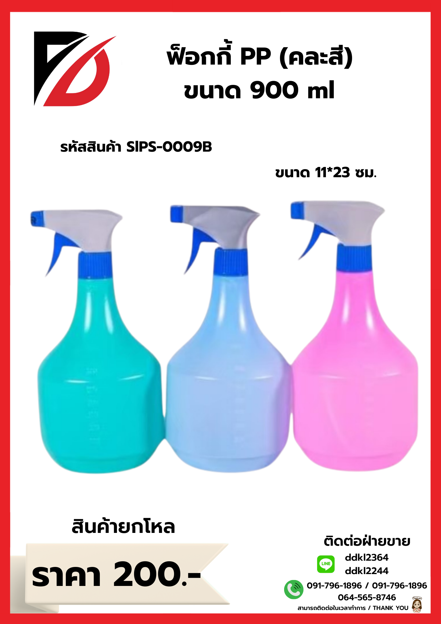 ฟ็อกกี้ PP (ตัวคละสี+หัวสีเทา)