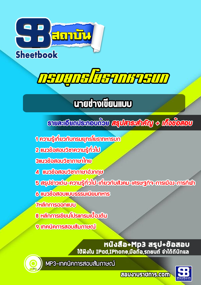 แนวข้อสอบนายช่างเขียนแบบ กรมยุทธโยธาทหารบก