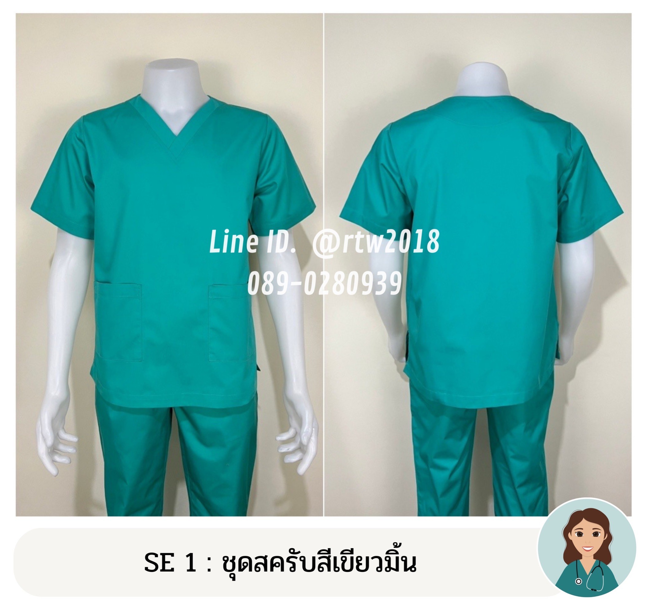 รหัส SE 1 : ชุดสครับสีเขียวมิ้นต์