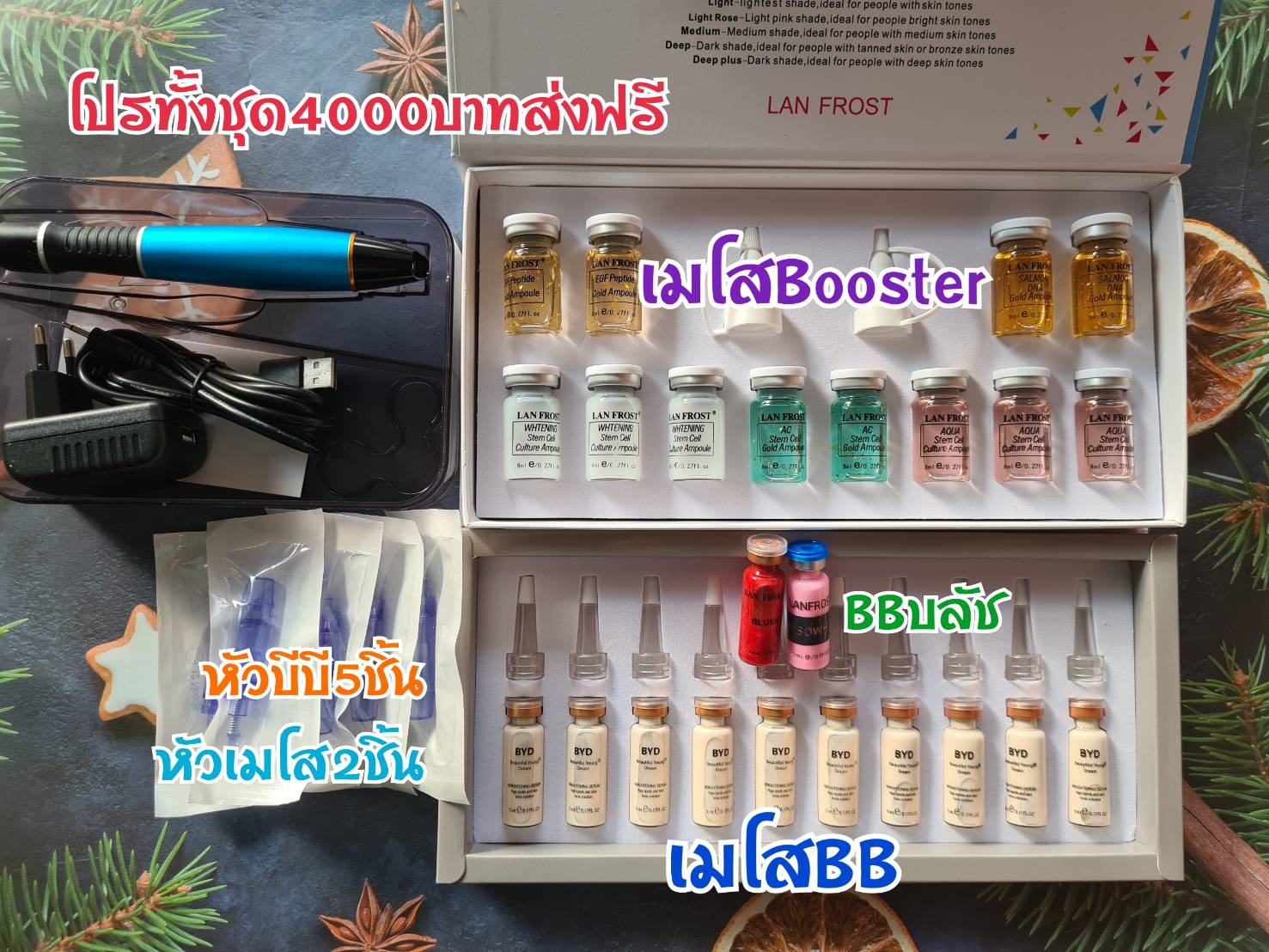 เซททำบีบีโกลว์พร้อมน้ำยาบำรุง