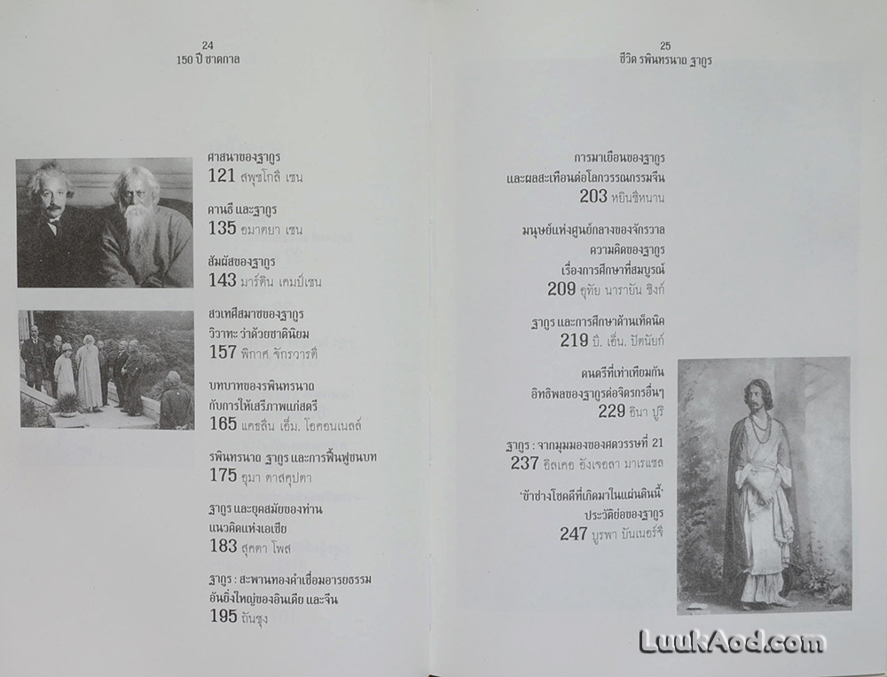 ชีวิต รพินทรนาถ ฐากูร ในวาระ 150 ปี ชาตกาล