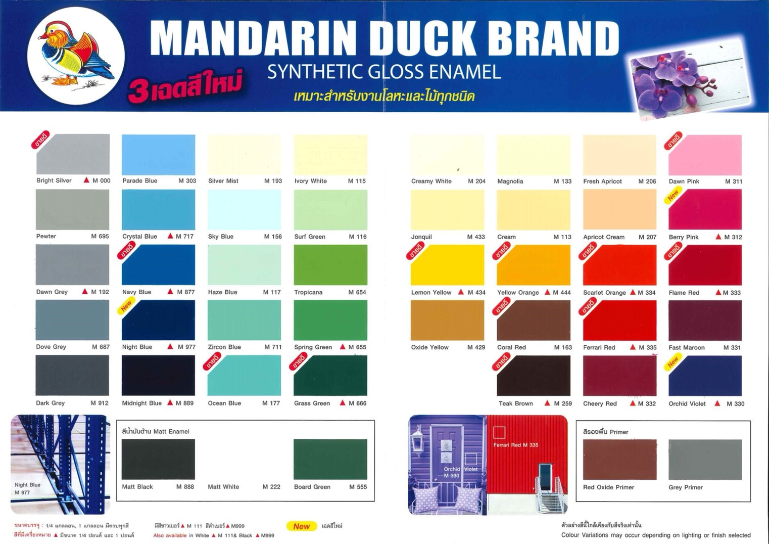 สีน้ำมัน เป็ดหงษ์ #M000 บรอนด์