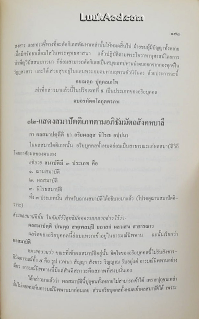 วิปัสสนาทีปนีฎีกา