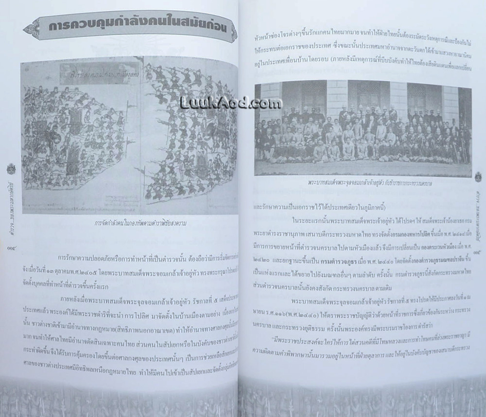 ตำรวจของพระมหากษัตริย์