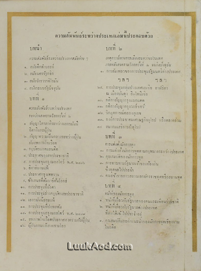 ความสัมพันธ์ระหว่างประเทศ (2 เล่ม พร้อมกล่อง)