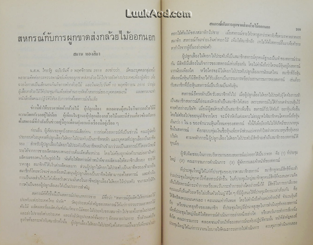 ที่ระลึกงานพระราชทานเพลิงศพ พระอชิโต ภิกขุ (พ.ต. หลวงไพรีพ่ายฤทธิ์)