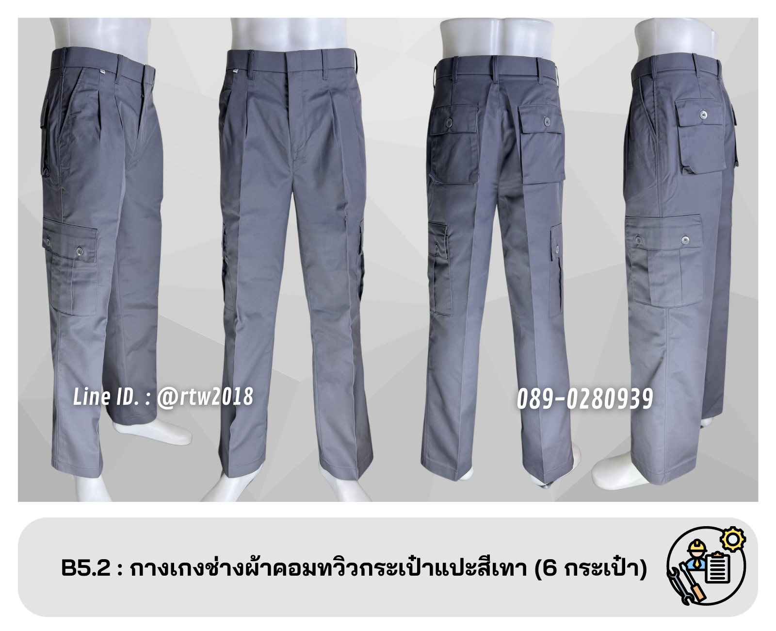 รหัส B5.2 : กางเกงช่างผ้าคอมทวิวกระเป๋าแปะสีเทา (6 กระเป๋า)
