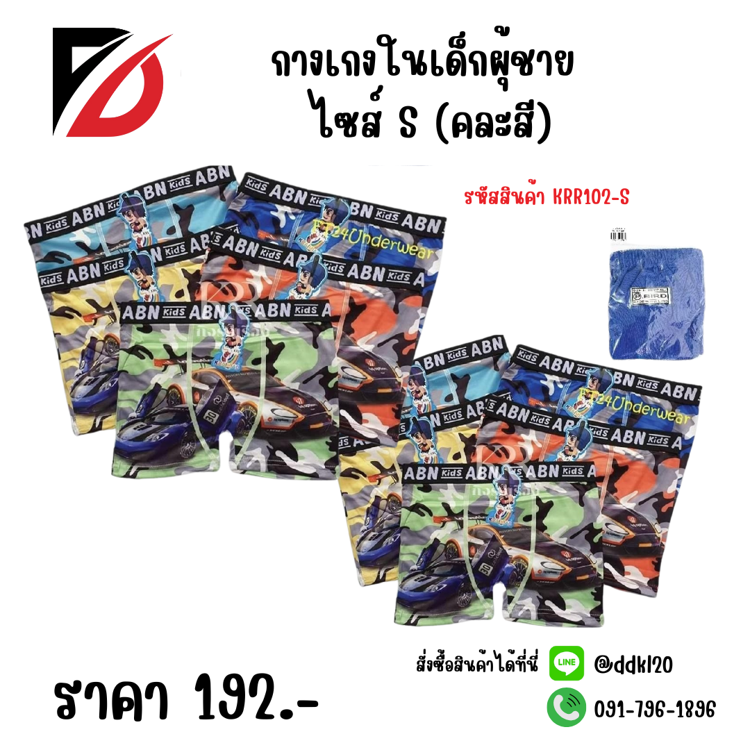 กางเกงในเด็กผุ้ชาย ไซส์ S (คละสี)