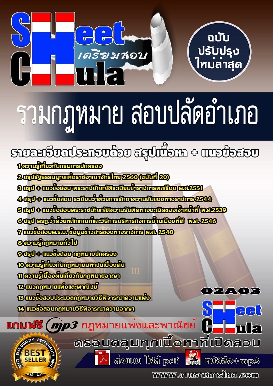 แนวข้อสอบ รวมกฏหมาย สอบปลัดอำเภอ ปี 61