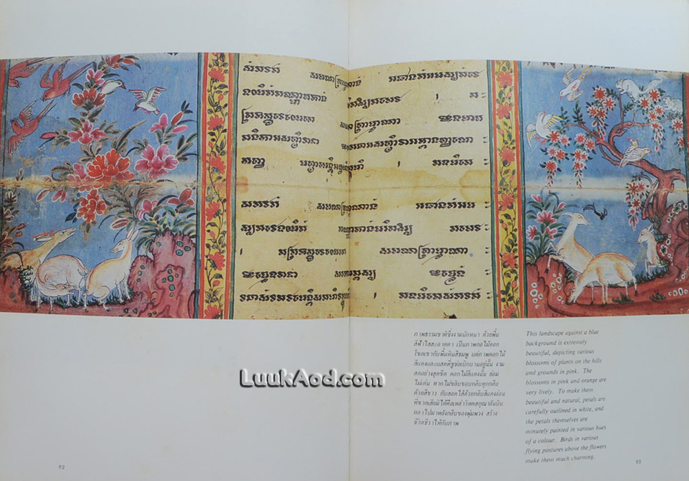 จิตรกรรมสมัยอยุธยาจากสมุดข่อย Khoi Manuscript Paintings of the Ayutthaya Period