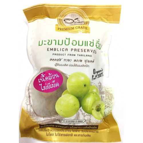 มะขามป้อมแช่อิ่ม80g(ซองทอง)เนื้อล้วนไม่มีเม็ด