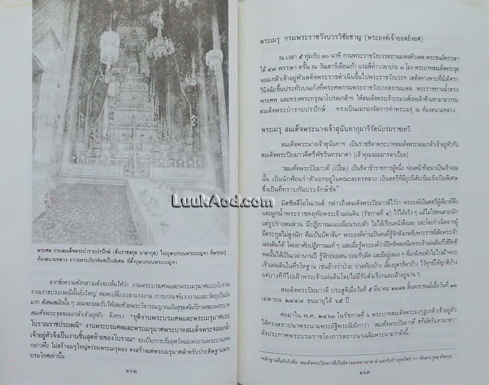 พระเมรุมาศ พระเมรุ และ เมรุ สมัยกรุงรัตนโกสินทร์