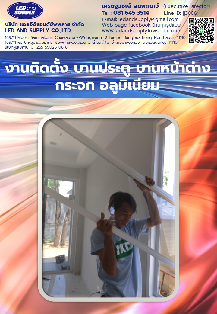 กระจก อลูมิเนียม ซ่อมได้