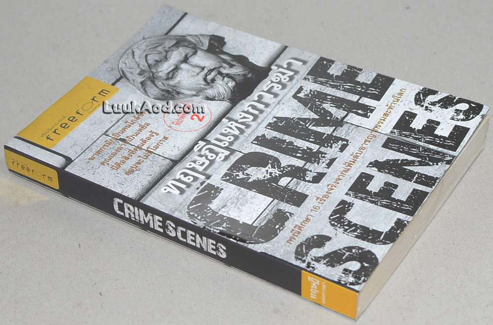 ทฤษฎีแห่งการฆ่า CRIME SCENES