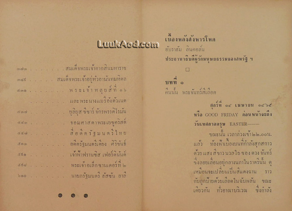 เบื้องหลังสังหารโหด 20 มหาบุรุษ และรัฐบุรุษของโลก