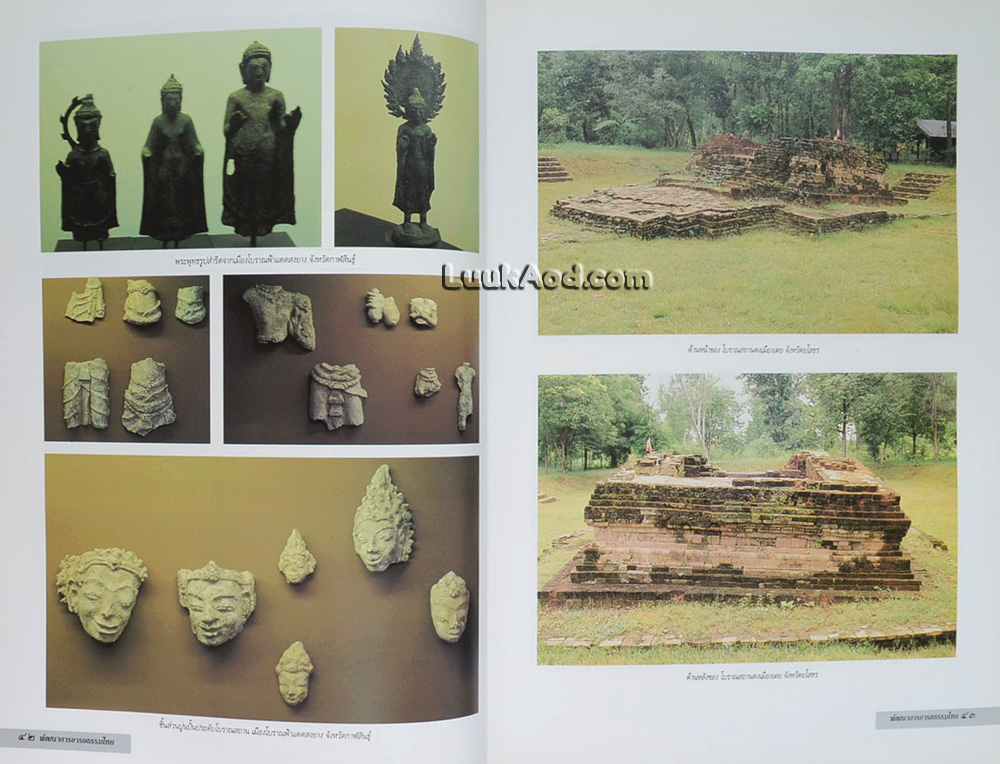 พัฒนาการอารยธรรมไทย