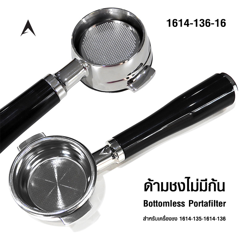 ด้ามชงไม่มีก้น Bottomless ปากเล็ก สำหรับเครื่องชง 1614-135 และ 1614-136