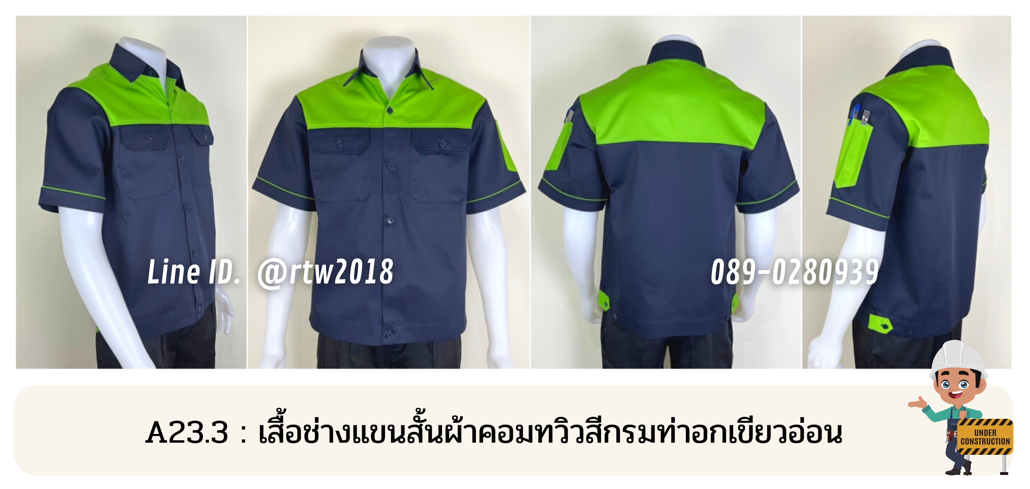 รหัส A23.3 : เสื้อช่างแขนสั้นผ้าคอมทวิวกรมท่าอกเขียวอ่อน