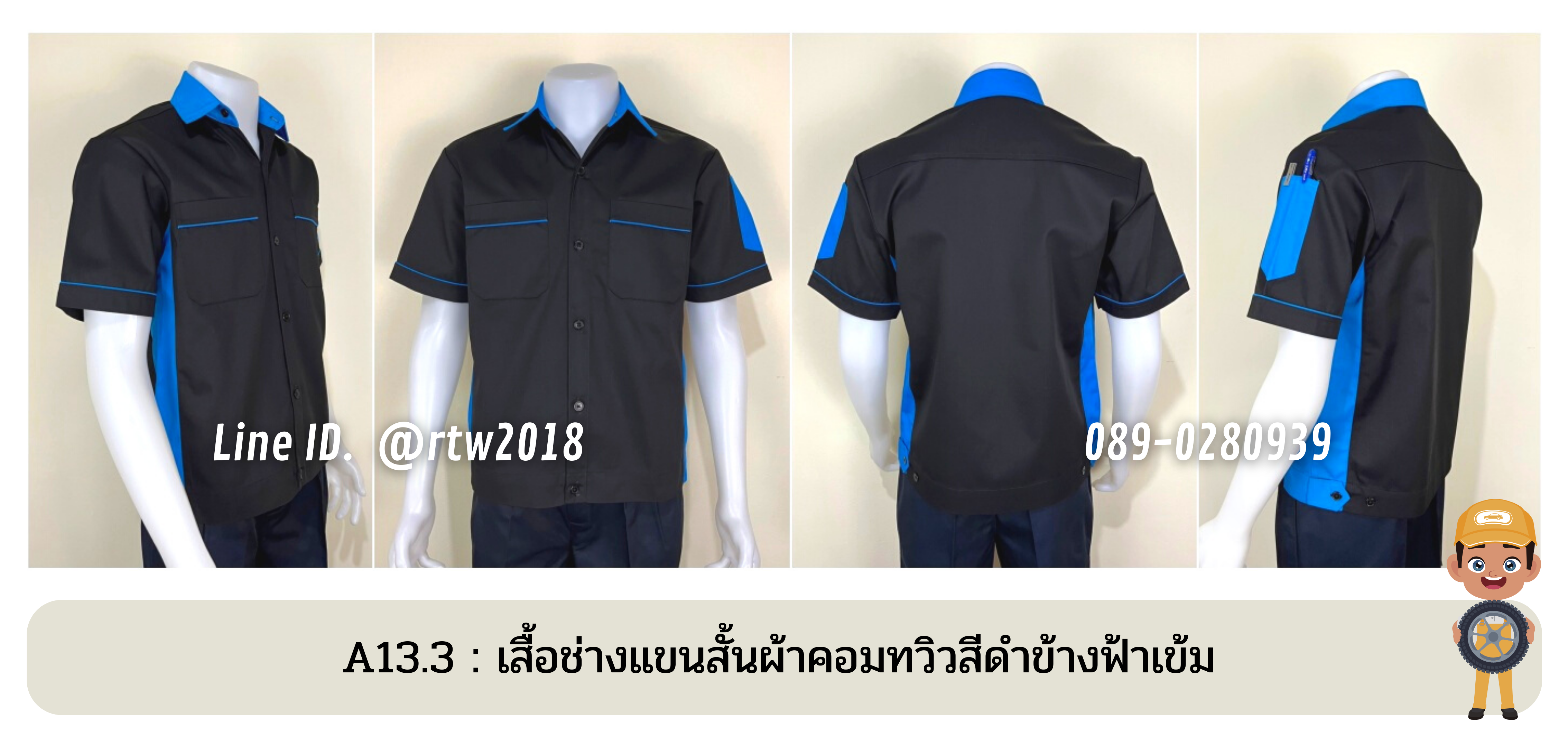 รหัส A13.3 : เสื้อช่างแขนสั้นผ้าคอมทวิวสีดำข้างฟ้าเข้ม