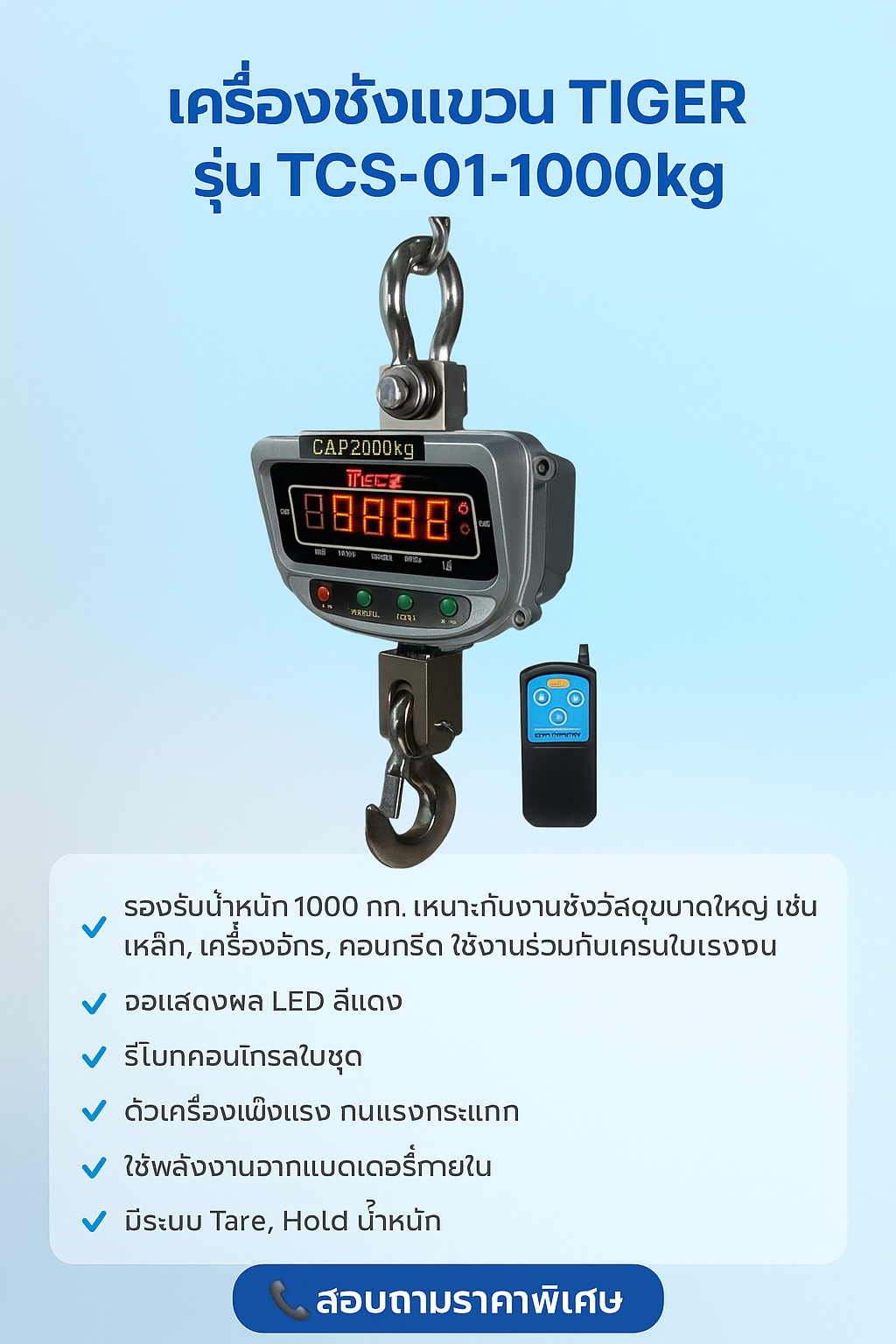 TIGER เครื่องชั่งแขวน 1000kg TC-01