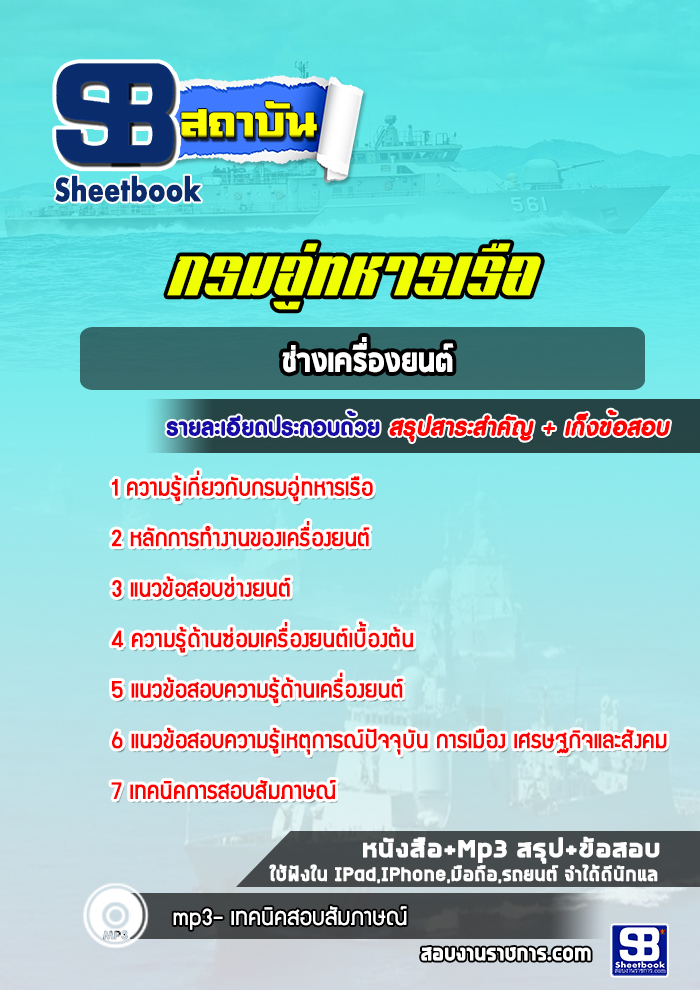 แนวข้อสอบช่างเครื่องยนต์ กรมอู่ทหารเรือ