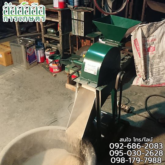 เครื่องตีป่น โม่ละเอียด
