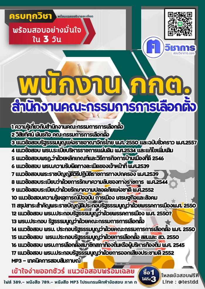 หนังสือสอบงานราชการพนักงาน กกต สำนักงานคณะกรรมการการเลือกตั้ง