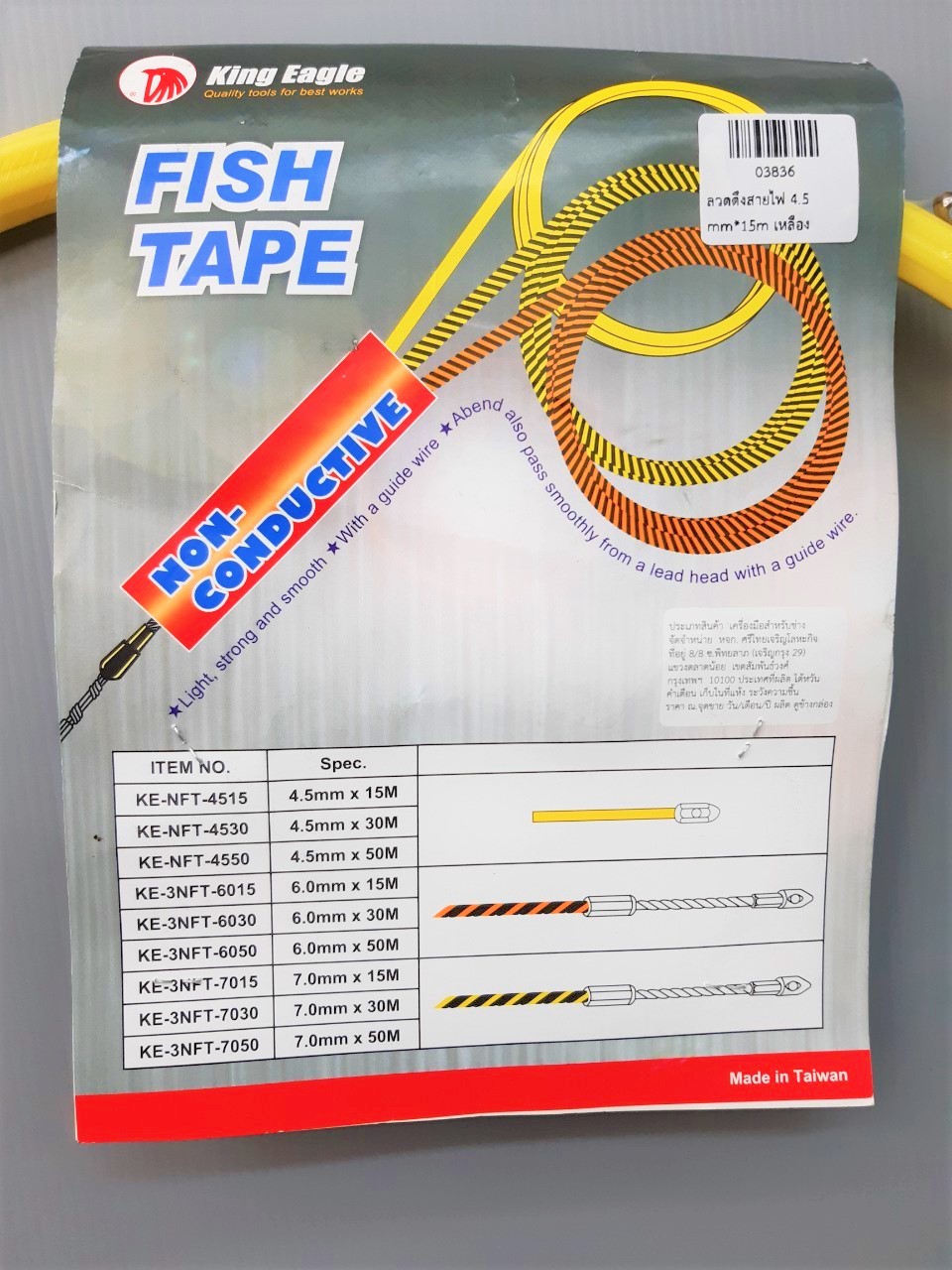 ลวดดึงสายไฟ 4.5มิล x 15ม.สีเหลือง