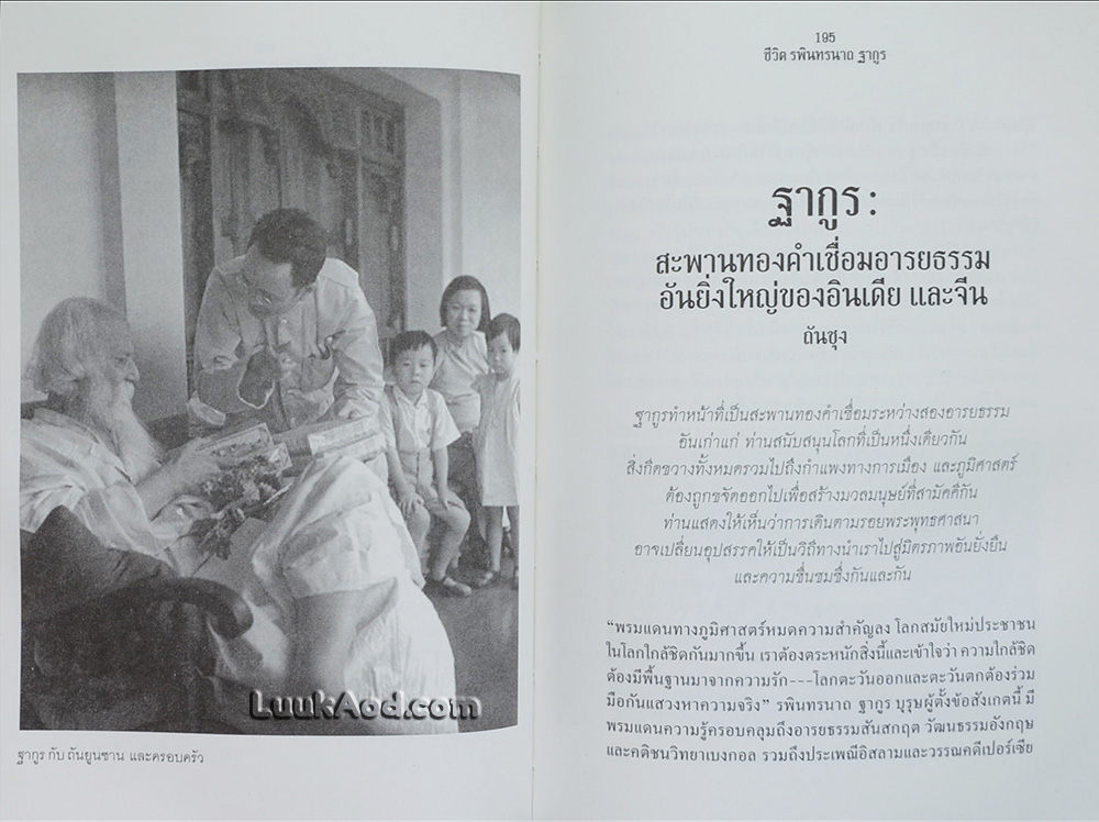 ชีวิต รพินทรนาถ ฐากูร ในวาระ 150 ปี ชาตกาล