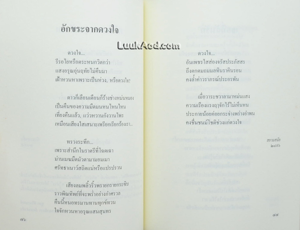 ดั่งอาทิตย์เมื่ออุทัย รวมบทกวีนิพนธ์และบทเพลงของ ทวีปวร