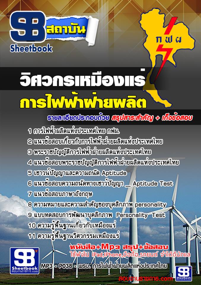 แนวข้อสอบวิศวกรเหมืองแร่ กฟผ.
