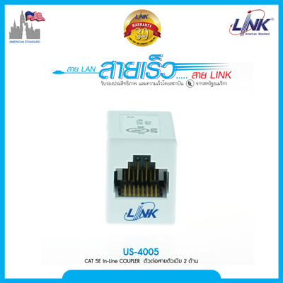 ตัวต่อสายแลน แบบตัวเมีย 2 ด้าน LINK US-4006 Cat6 , US-4005 Cat5e