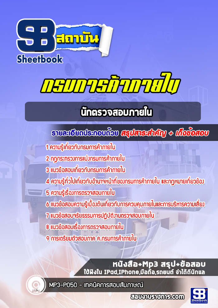 แนวข้อสอบนักตรวจสอบภายใน กรมการค้าภายใน