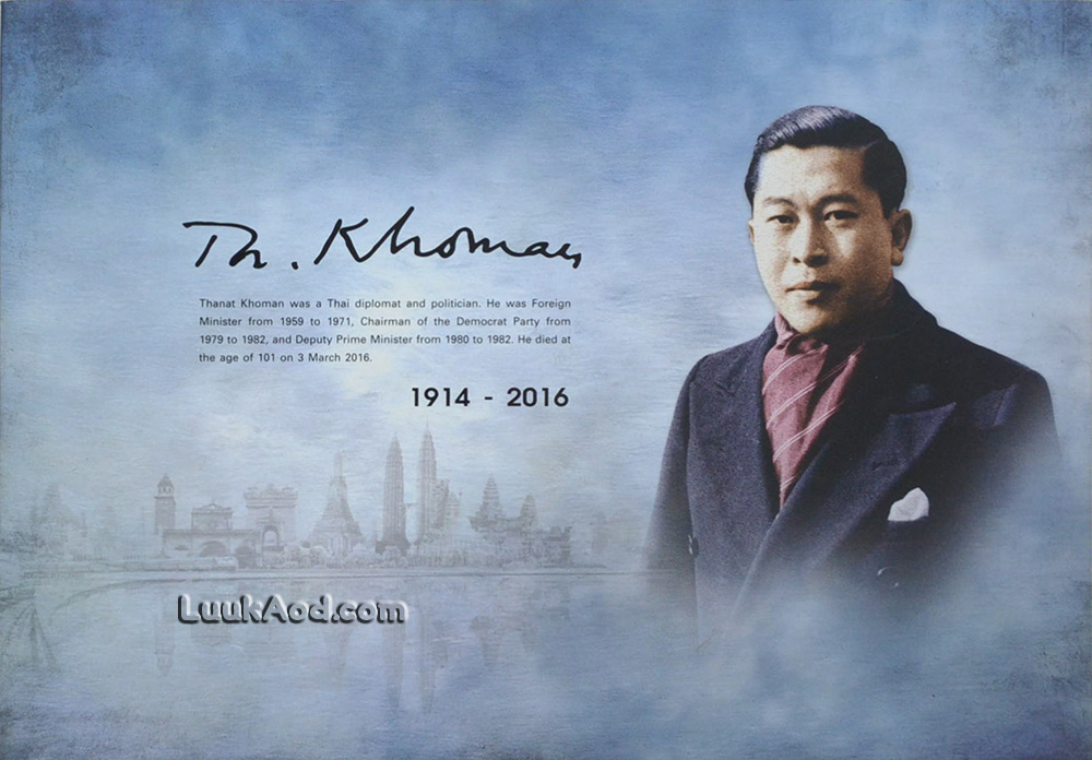อนุสรณ์ พันเอก (พิเศษ) ถนัด คอมันตร์