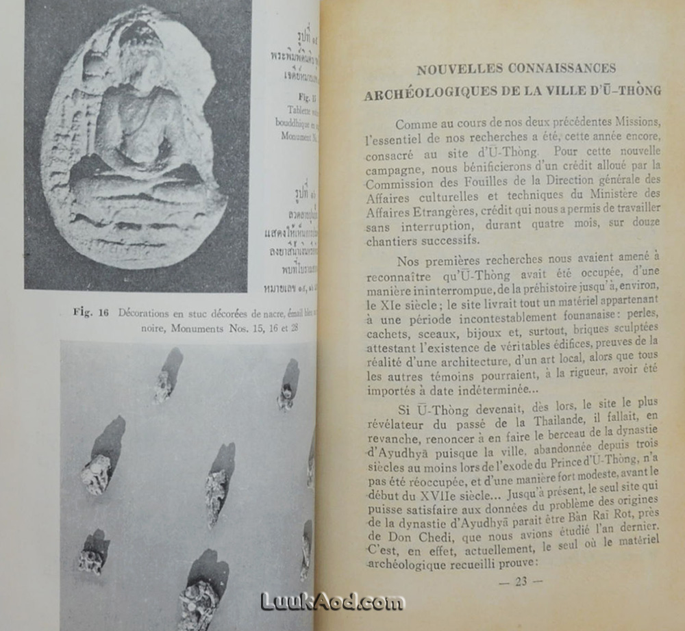ความรู้ใหม่ทางโบราณคดีจากเมืองอู่ทอง