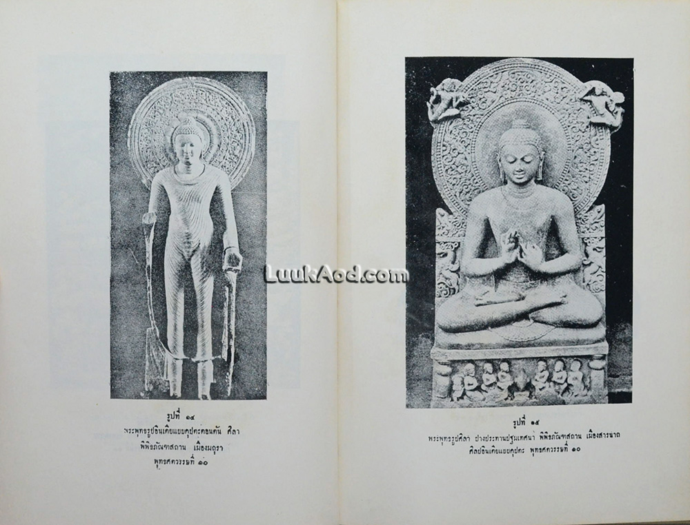 ตำนานพระพุทธเจดีย์