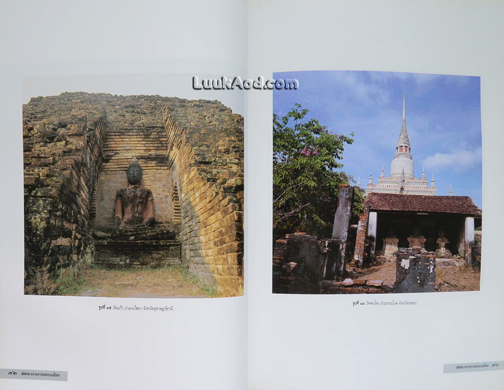 พัฒนาการอารยธรรมไทย