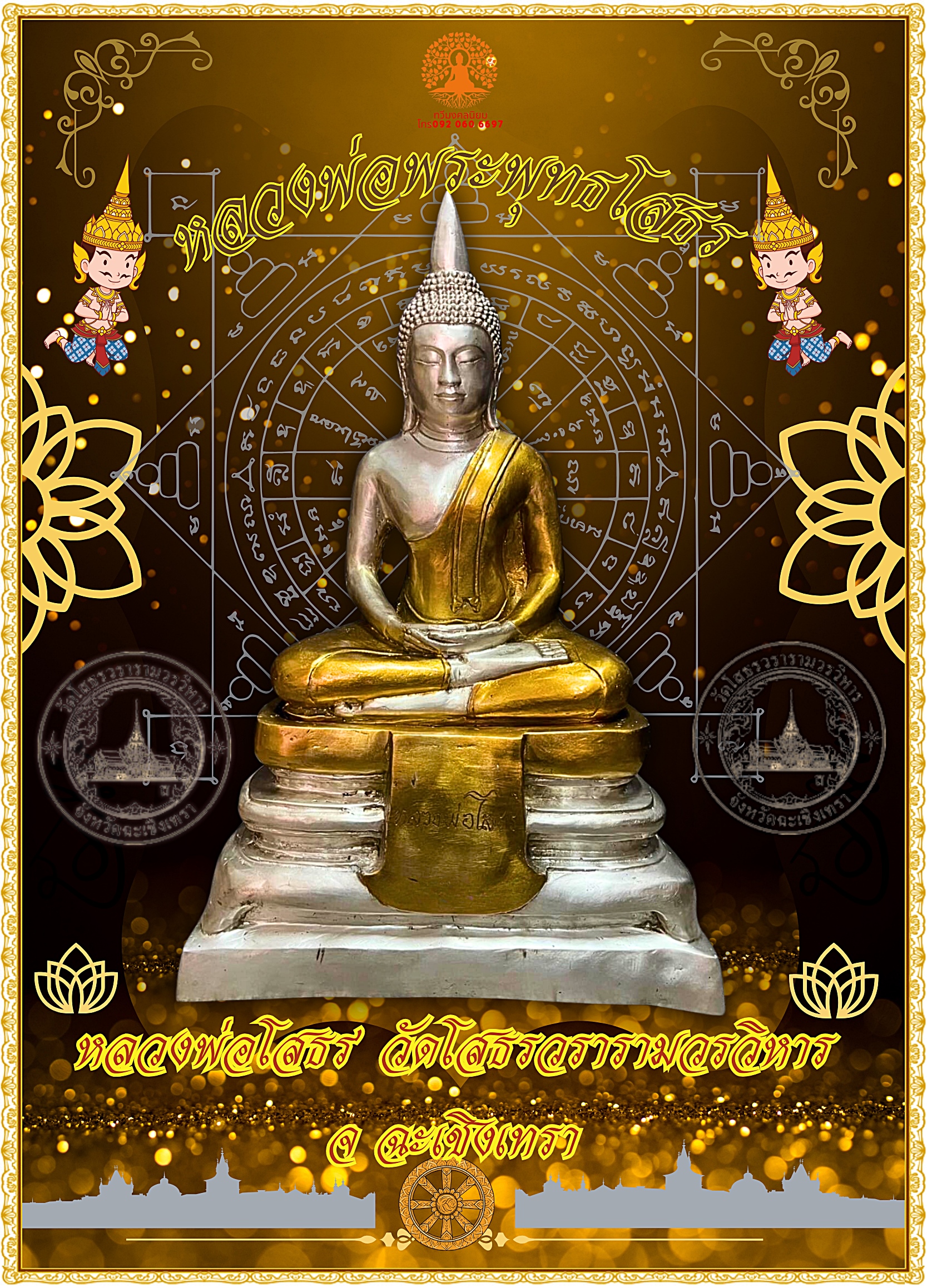 หลวงพ่อโสธร วัดโสธรวรารามวรวิหาร ปี2497 หน้าตัก 12 นิ้ว