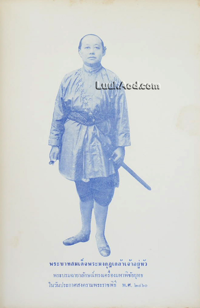 วชิราวุธานุสรณ์ พ.ศ.2506