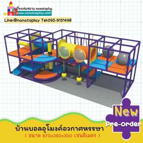 ห้องบอลเด็กขนาดใหญ่ บ้านบอลเด็ก ชุด อุโมงค์อวกาศหรรษา บ้านบอลปีนป่ายเด็ก พร้อมอุโมงค์เด็กเสริมพัฒนาการและอุโมงค์สไลเดอร์ เหมาะสำหรับเป็นบ้านบอลในร่ม